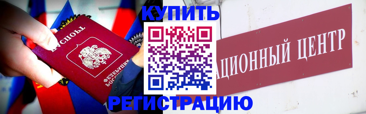 прописка в Россоши