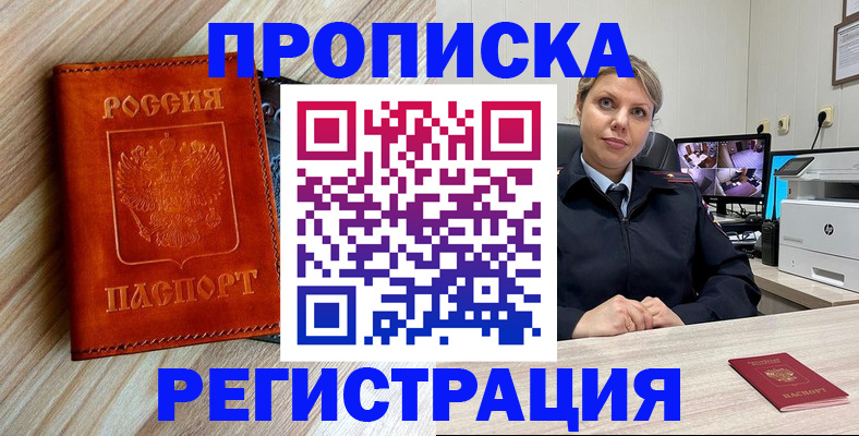 прописка для школы в Россоши